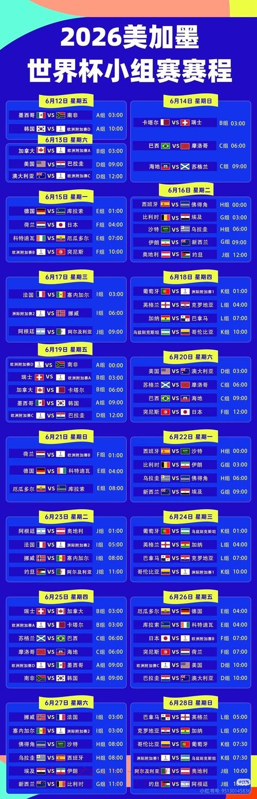 2026世界杯高清直播怎么查 2026世界杯高清直播怎么查